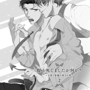 [SOUTOME Emu] Tenshi no sasayaki ha akuma wo otosu [JP] – Gay Manga sex 47