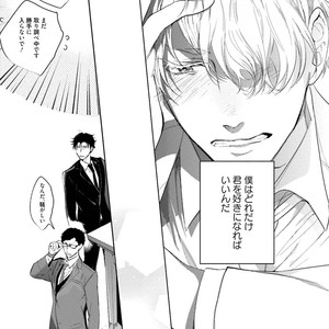 [SOUTOME Emu] Tenshi no sasayaki ha akuma wo otosu [JP] – Gay Manga sex 77