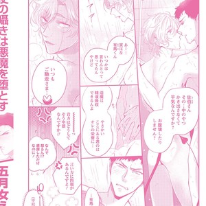 [SOUTOME Emu] Tenshi no sasayaki ha akuma wo otosu [JP] – Gay Manga sex 202
