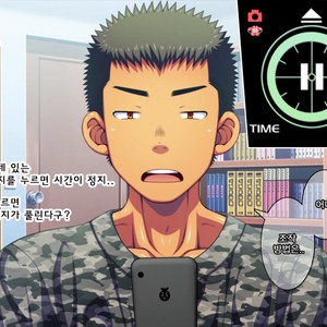 [LUNATIQUE (Futase Hikaru)] Let’s prank to seniors and classmates in stop time (part 5-8) [kr] – Gay Manga sex 9