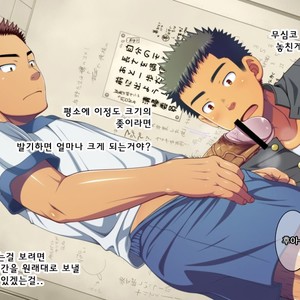 [LUNATIQUE (Futase Hikaru)] Let’s prank to seniors and classmates in stop time (part 5-8) [kr] – Gay Manga sex 81
