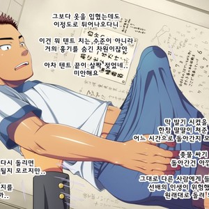 [LUNATIQUE (Futase Hikaru)] Let’s prank to seniors and classmates in stop time (part 5-8) [kr] – Gay Manga sex 99