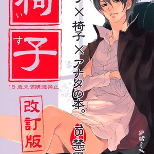 [ABee/ HACHI Fujiko] Katekyo Hitman Reborn! dj – Isu | Chair [Eng] – Gay Manga sex 2