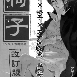 [ABee/ HACHI Fujiko] Katekyo Hitman Reborn! dj – Isu | Chair [Eng] – Gay Manga sex 4