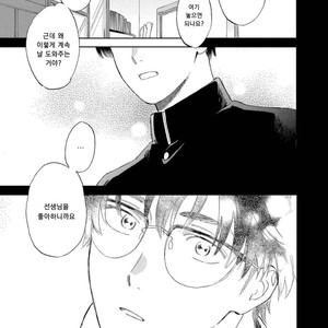 [UNO Yukiaki] Hatsukoi no Tonari (c.1) [kr] – Gay Manga sex 3
