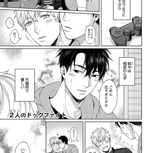 [Yuugi] Kimi to no Dogfight [JP] – Gay Manga sex 187