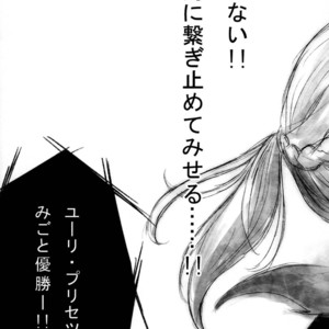 [Az Rei] Unmei no wa ga mou hitotsu – Yuri on Ice dj [JP] – Gay Manga sex 4