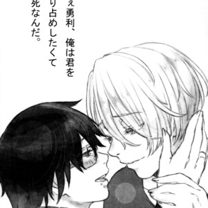 [Az Rei] Unmei no wa ga mou hitotsu – Yuri on Ice dj [JP] – Gay Manga sex 30