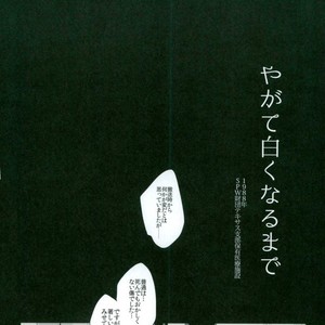 [Umaru/ denchu] Until it turns white – Jojo dj [JP] – Gay Manga sex 11