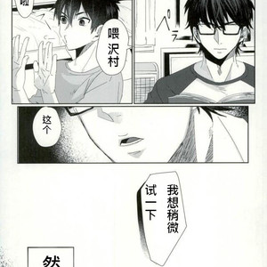 [Dig Dug (Kurocastle)] Saimin Reason Page – Ace of Diamond dj [cn] – Gay Manga sex 3