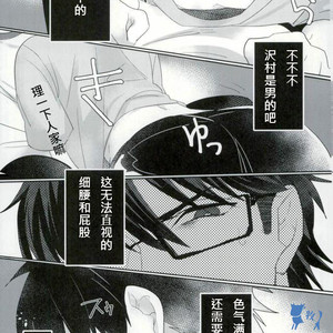 [Dig Dug (Kurocastle)] Saimin Reason Page – Ace of Diamond dj [cn] – Gay Manga sex 5