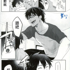 [Dig Dug (Kurocastle)] Saimin Reason Page – Ace of Diamond dj [cn] – Gay Manga sex 8