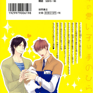 [YAMADA Nichoume] Deki no Warui Ko wa Tenohira no Ue [kr] – Gay Manga sex 187