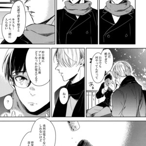 [Asteroid] Aishiteruyo daarin! – Yuri on Ice dj [JP] – Gay Manga sex 21
