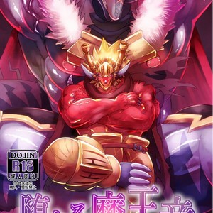 [Urusai Kokuen (Hatake)] Ochiru maou ryuu – Future Card Buddyfight dj [Eng] – Gay Manga thumbnail 001