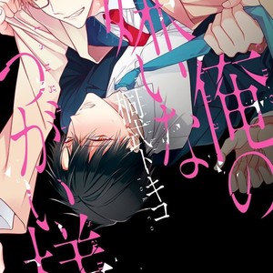 [KIRISHIKI Tokico] Ore no Kirai na Tsugaisama (c.1) [kr] – Gay Manga sex 2