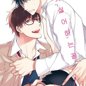 [KIRISHIKI Tokico] Ore no Kirai na Tsugaisama (c.1) [kr] – Gay Manga sex 4