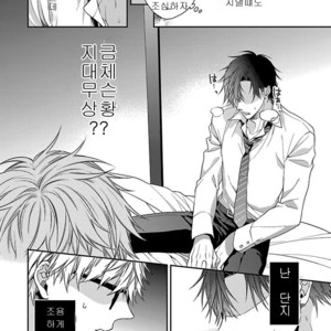 [KIRISHIKI Tokico] Ore no Kirai na Tsugaisama (c.1) [kr] – Gay Manga sex 9