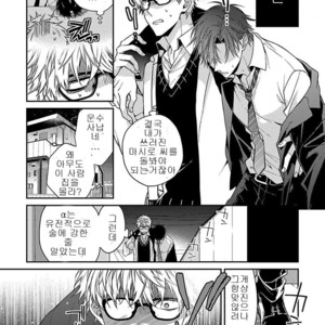 [KIRISHIKI Tokico] Ore no Kirai na Tsugaisama (c.1) [kr] – Gay Manga sex 10