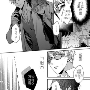 [KIRISHIKI Tokico] Ore no Kirai na Tsugaisama (c.1) [kr] – Gay Manga sex 11