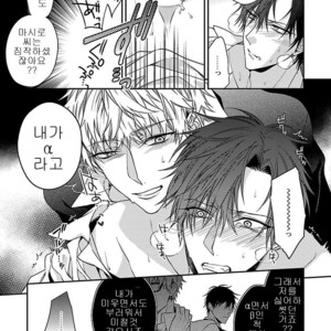 [KIRISHIKI Tokico] Ore no Kirai na Tsugaisama (c.1) [kr] – Gay Manga sex 18