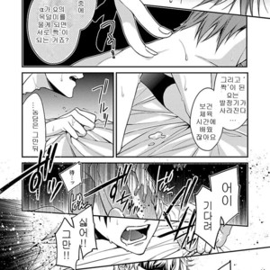 [KIRISHIKI Tokico] Ore no Kirai na Tsugaisama (c.1) [kr] – Gay Manga sex 20