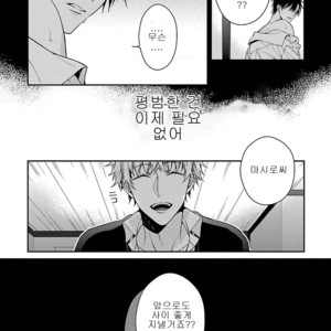 [KIRISHIKI Tokico] Ore no Kirai na Tsugaisama (c.1) [kr] – Gay Manga sex 23