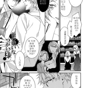 [KIRISHIKI Tokico] Ore no Kirai na Tsugaisama (c.1) [kr] – Gay Manga sex 24