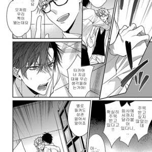 [KIRISHIKI Tokico] Ore no Kirai na Tsugaisama (c.1) [kr] – Gay Manga sex 25