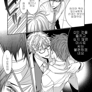 [KIRISHIKI Tokico] Ore no Kirai na Tsugaisama (c.1) [kr] – Gay Manga sex 26