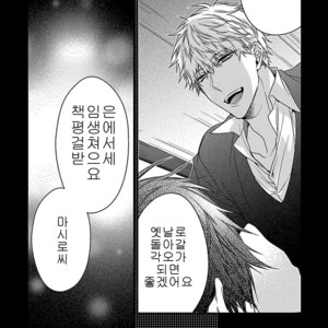 [KIRISHIKI Tokico] Ore no Kirai na Tsugaisama (c.1) [kr] – Gay Manga sex 47