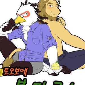 [Risutorante Sukeroku (Cotton)] Tooboe Bookmark 7 [kr] – Gay Manga sex 3