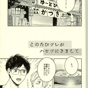 [Strawberry55 (Mitsuya)] Kono tabi tsure ga hasetsu ni kimashite – Yuri!!! on ICE dj [JP] – Gay Manga sex 3