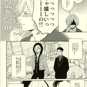 [Strawberry55 (Mitsuya)] Kono tabi tsure ga hasetsu ni kimashite – Yuri!!! on ICE dj [JP] – Gay Manga sex 6