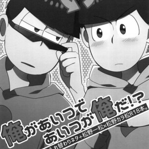 [Under hero (Jinno)] I’m him and he’s me! – Osomatsu-san dj [Eng] – Gay Manga thumbnail 001