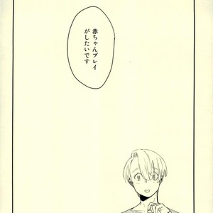 [etc. (Isogai kashi)] BABE! – Yuri! on ICE dj [JP] – Gay Manga sex 2