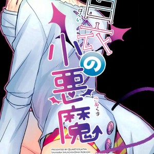 [Quartierlatin (Washi)] Hakui no Shou Akuma | The Little Devil in – New Danganronpa V3 dj [Eng] – Gay Manga sex 19