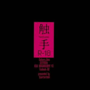 [Quartierlatin (Wasi)] Shokushu | Tentacle – Danganronpa V3 Killing Harmony dj [Eng] – Gay Manga sex 13