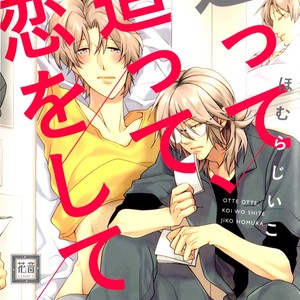 [HOMURA Jiiko] Otte Otte, Koi wo Shite (update c.Extra) [Eng] – Gay Manga sex 104