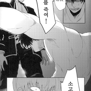 Gay Manga - [Hitotsuhachisu (R Kaneda)] Koishi Hito yo, Shini Sourou e Vol.1 – Gintama dj [kr] – Gay Manga