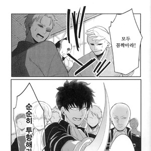 [Hitotsuhachisu (R Kaneda)] Koishi Hito yo, Shini Sourou e Vol.1 – Gintama dj [kr] – Gay Manga sex 2