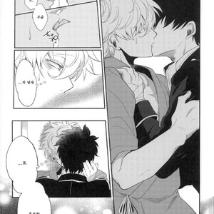 [Hitotsuhachisu (R Kaneda)] Koishi Hito yo, Shini Sourou e Vol.1 – Gintama dj [kr] – Gay Manga sex 11