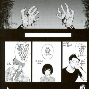[DIANA (Assa)] I want to be in pain – Tokyo Ghoul dj [kr] – Gay Manga sex 5