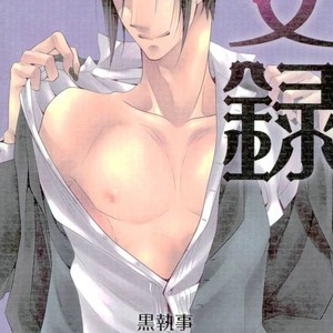 [Pink no Koneko] Sebastian Sairoku – Black Butler dj [JP] – Gay Manga thumbnail 001