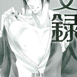 [Pink no Koneko] Sebastian Sairoku – Black Butler dj [JP] – Gay Manga sex 6