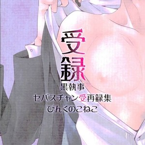 [Pink no Koneko] Sebastian Sairoku – Black Butler dj [JP] – Gay Manga sex 35