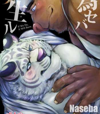 Gay Manga - [Yakijaketeishoku (Kishiguma)] Naseba Naru | If We Do, It Will Born [Eng] – Gay Manga