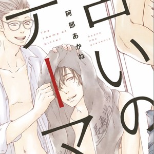 [ABE Akane] Nigai no Theme [Eng] – Gay Manga sex 3