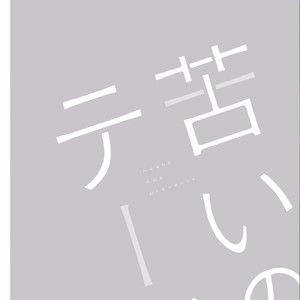 [ABE Akane] Nigai no Theme [Eng] – Gay Manga sex 61