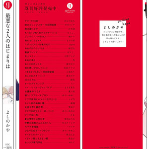 [YOSHINO Kaya] Saiaku na Futari no Hajimari wa [Eng] – Gay Manga sex 185